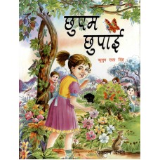 CHHUPAM CHHUPAI (HINDI) (DEL) (2004)