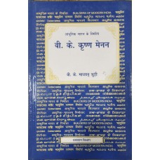 BMI - V. K. KRISHNA MENON (HINDI) (DEL) (2005)