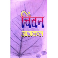 CHINTAN AAJKAL (HINDI) (DEL) (2005)