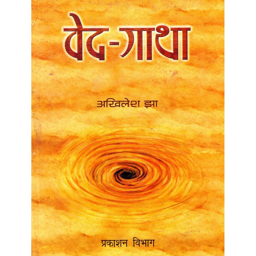 VED-GATHA (HINDI) (DEL) (2008) | Publication Division,Ministry of  information & broadcasting,government of India
