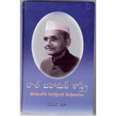 LAL BAHADUR SHASTRI - JEEVITAMLONI MARAPURANI SANGHATANALU (TELUGU) (DEL) (2005)