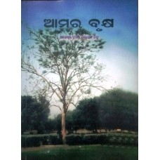 AMAR BRUKHYA (ODIA) (POP) (2006)