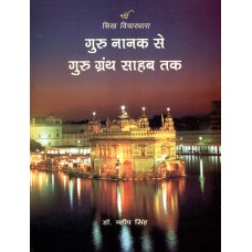 GURU NANAK SE GURU GRANTH SAHIB TAK (HINDI) (POP) (2009)