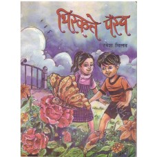 THIRAKTE PANKH (HINDI) (POP) (2007)