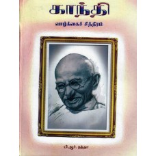 GANDHI - WAZHKAI CHITHRAM (TAMIL) (DEL) (2005)
