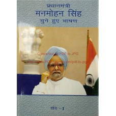 MANMOHAN SINGH - CHUNE HUE BHASHAN KHAND-1 (HINDI) (DEL) (2005)