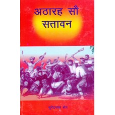 ATHARAH SAU SATAVAN (HINDI) (DEL) (2005)