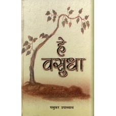 HEY VASUDHA (HINDI) (DEL) (2005)