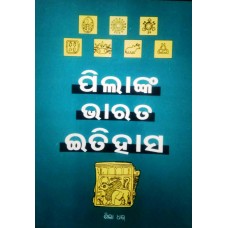 PILANKA BHARATA ITIHAS (ODIA) (POP) (2006)