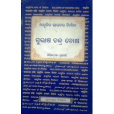 BMI - SUBHAS CHANDRA BOSE (ODIA) (DEL) (2006)