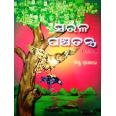 SARAL PANCHATANTRA BHAG - 2 (ODIA) (POP) (2005)