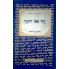 BMI - SUBHASH CHANDRA BOSE (BENGALI) (DEL) (2006)