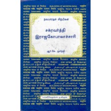 BMI - CHAKRAVARTHY RAJAGOPALACHARI (TAMIL) (DEL) (2006)