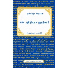 BMI - S. SRINIVASA IYENGAR (TAMIL) (POP) (2008)