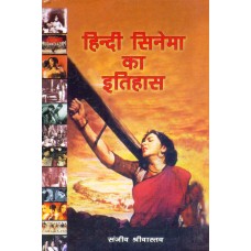 HINDI CINEMA KA ITIHAS (HINDI) (DEL) (2006)