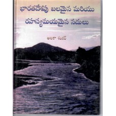 BHARATADESHAPU BALAMAINA MARIYU RAHASYAMAINA NADULU (TELUGU) (DEL) (2006)