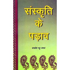 SANSKRITI KE PADAV (HINDI) (POP) (2006)