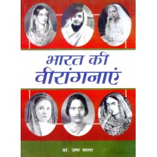 BHARAT KI VEERANGANAEIN (HINDI) (POP) (2006)