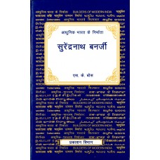 BMI - SURENDRANATH BANERJEE (HINDI) (DEL) (2006)