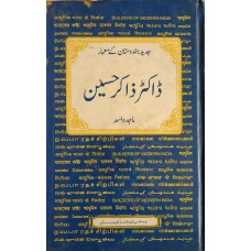 BMI - DR. ZAKIR HUSSAIN (URDU) (DEL) (2006)