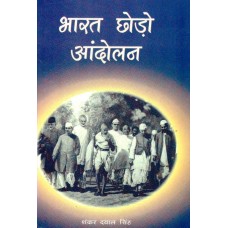 BHARAT CHHODO ANDOLAN (HINDI) (POP) (2006)