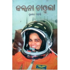 KALPANA CHAWLA (ODIA) (POP) (2006)