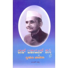 LAL BAHADUR SHASTRI SMARANEYA GHATANEGALU (KANNADA) (POP) (2006)