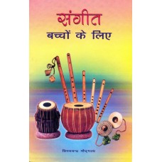SANGEET - BACHCHO KE LIYE (HINDI) (POP) (2006)