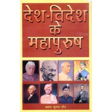 DESH-VIDESH KE MAHAPURUSH (HINDI) (POP) (2006)
