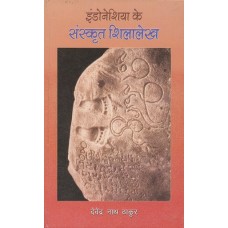 INDONESIA KE SANSKRIT SHILALEKH (HINDI) (DEL) (2006)