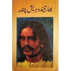 BHARATENDU HARISHCHANDRA (URDU) (POP) (2006)