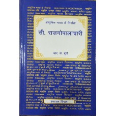 BMI - C. RAJAGOPALACHARI (HINDI) (DEL) (2006)