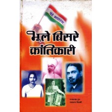 BHULE BISRE KRANTIKARI (HINDI) (DEL) (2006)