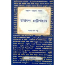 BMI - RAMANANDA CHATTOPADHYAY (BENGALI) (POP) (2007)