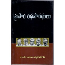 PRASARA RATHASARATHULU (TELUGU) (POP) (2007)