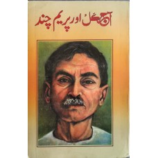 AAJKAL AUR PREMCHAND (URDU) (POP) (2006)
