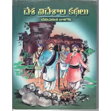 DESHA VIDESHALA KATHALU (TELUGU) (POP) (2007)