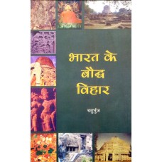 BHARAT KE BOUDH VIHAR (HINDI) (POP) (2007)