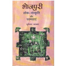 BHOJPURI LOKSANSKRITI AUR PARAMPARAYEN (HINDI) (POP) (2007)