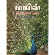 MAYIL - NAMADU DESIYA PARAVAI (TAMIL) (POP) (2007)