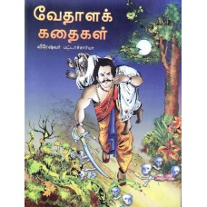 VETHALA KATHAIGAL (TAMIL) (POP) (2008)
