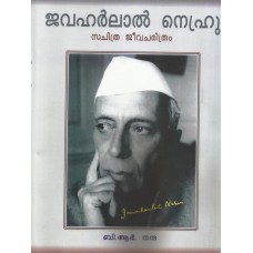 JAWAHARLAL NEHRU - SACHITHRA JEEVACHARITRAM (MALAYALAM) (POP) (2009)