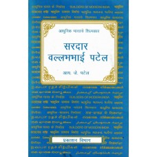 BMI - SARDAR VALLBHBHAI PATEL (MARATHI) (POP) (2008)