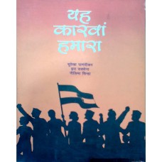 YEH KARWAN HUMARA (HINDI) (POP) (2007)