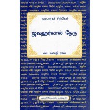 BMI - JAWAHARLAL NEHRU (TAMIL) (POP) (2009)