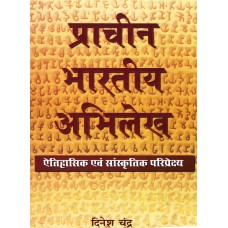 PRACHIN BHARATIYA ABHILEKH (HINDI) (POP) (2007)