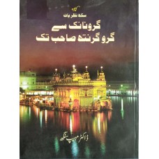 GURU NANAK SE GURU GRANTH SAHAB TAK  (URDU) (POP) (2008)
