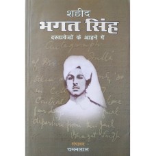 SHAHEED BHAGAT SINGH - DASTAVEZON KE AAINE MEIN (HINDI) (POP) (2007)