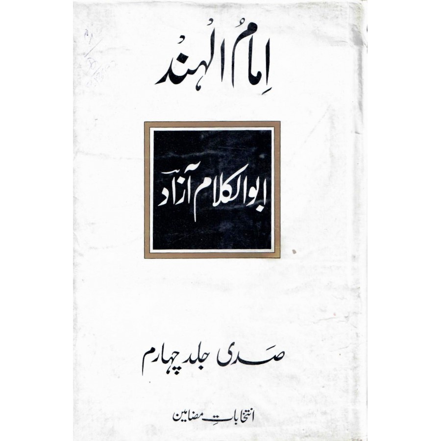 IMAM-UL-HIND - ABUL KALAM AZAD (URDU) (DEL) (1990)
