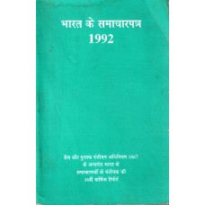 BHARAT KE SAMACHAR PATRA 1992 (HINDI) (POP) (1992)